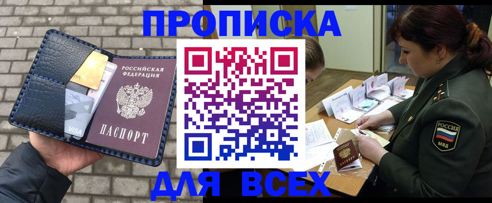 временная регистрация недорого в Ермолино