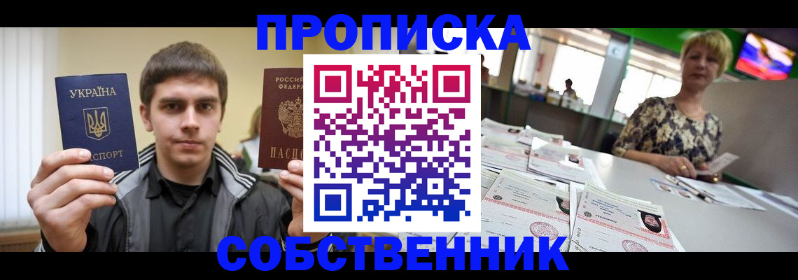 прописка 2025 в Ермолино