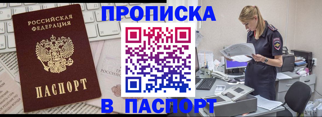 прописка паспорт в Ермолино