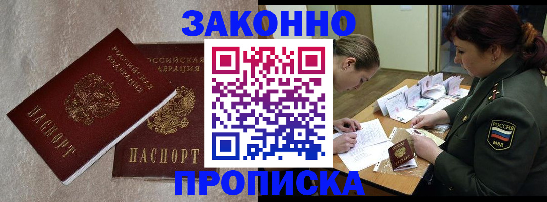 временная регистрация для всех в Ермолино